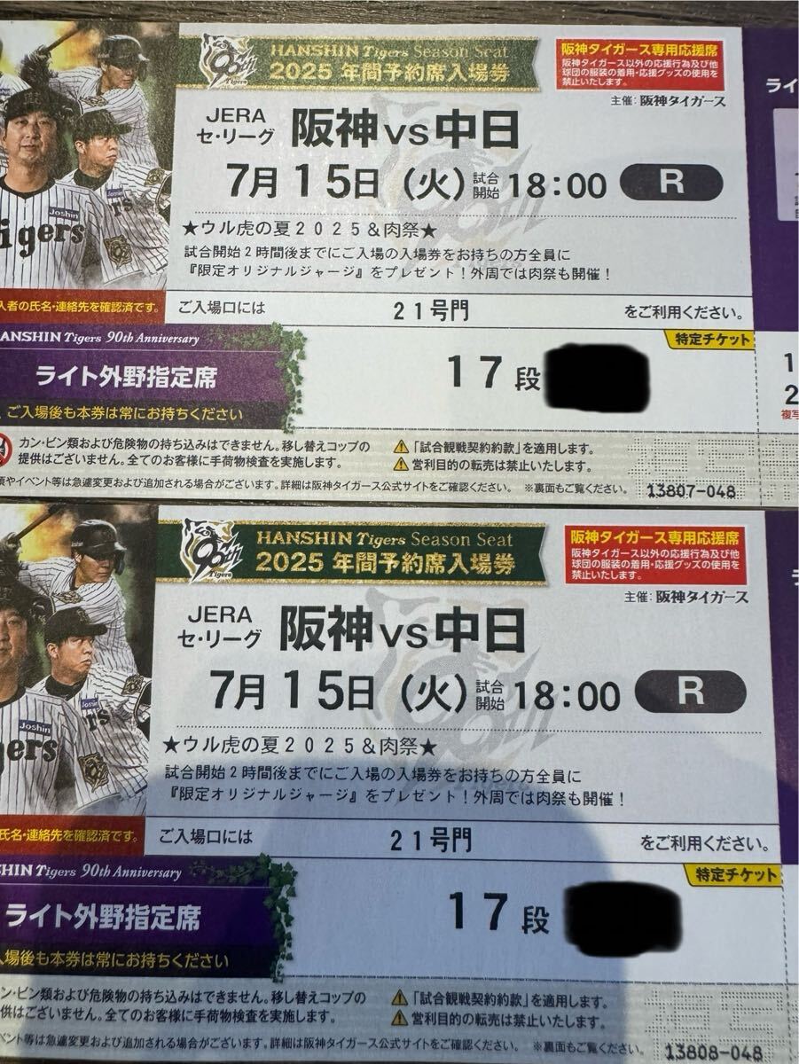7月15日ライトスタンド通路席ペアオリジナルジャージプレゼント付き！