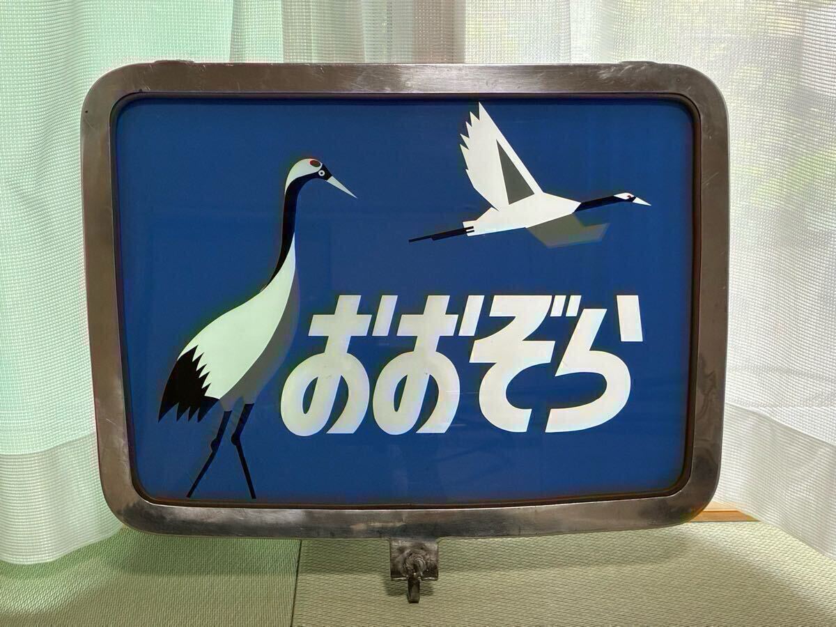 ★ キハ82系 ヘッドマーク おおぞら ★ ☆ キハ82系 ヘッドマーク おおぞら ☆(廃品、放出品)|売買され