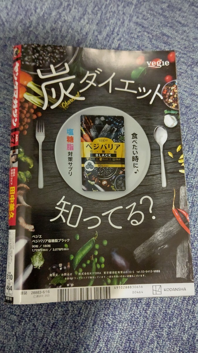 ☆ネコポス送料無(wú)料☆週刊ヤングマガジン 2025年 27號(hào) 田中美久