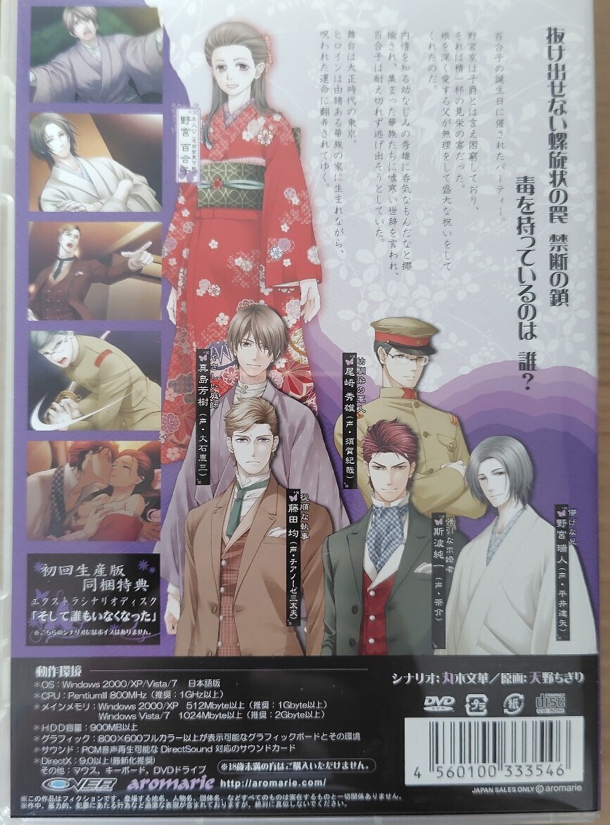 【まとめ売り】蝶の毒花の鎖&幻想夜話