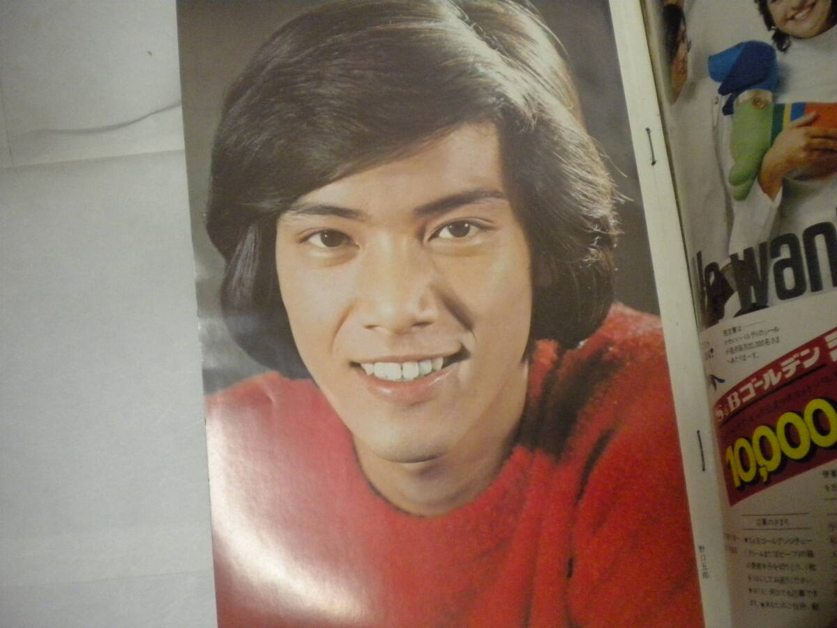 「平凡」昭和４８年１月臨時増刊號　野口五郎?麻丘めぐみ大特集　天地真理この１年全アルバム