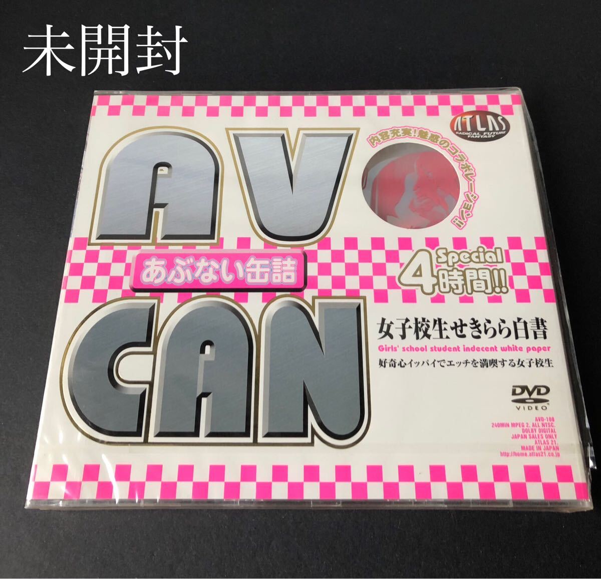 女子校生せきらら白書 AV CAN 4時間 DVD未開封セーラー制服 コスプレ あぶない缶詰 新堂真美 倉本安奈 岡野美憂