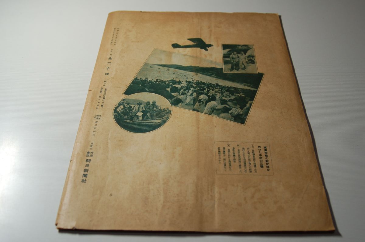 週刊朝日臨時増刊『行幸記念　小笠原と奄美大島』大阪朝日新聞社　昭和2年9月15日_画像8