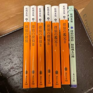 探偵の探偵 全4／探偵の鑑定 全2／探偵の探偵 桐嶋颯太（講談社文庫）松岡 圭祐の画像1