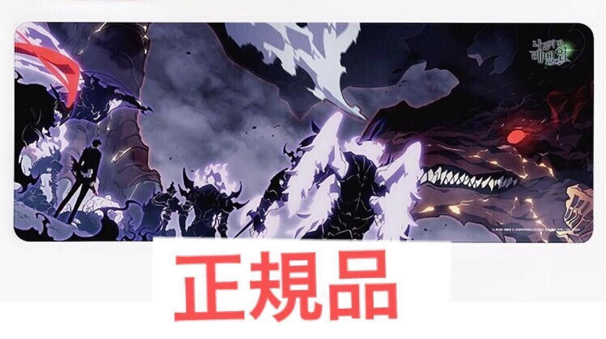 未使用 俺だけレベルアップな件 デスクマット マウスパッド ソロレベリング 未使用 俺だけレベルアップな件 デスクマット マウスパッド ソロ