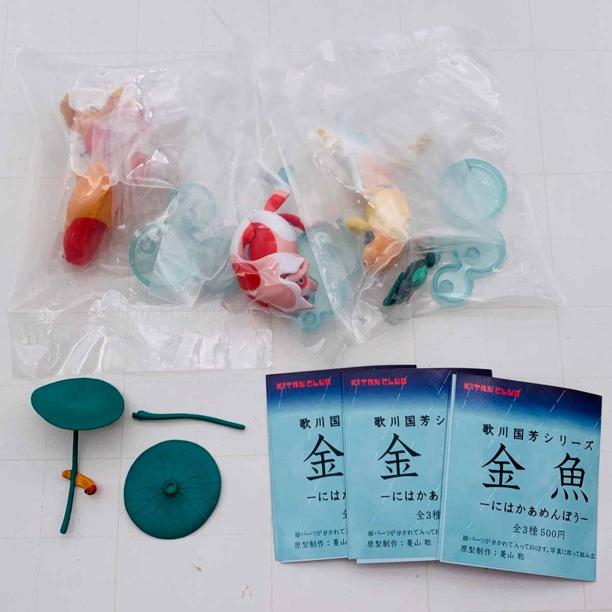 中古品 キタンクラブ 歌川國芳シリーズ 金魚 にはかあめんぼう 全3種セット