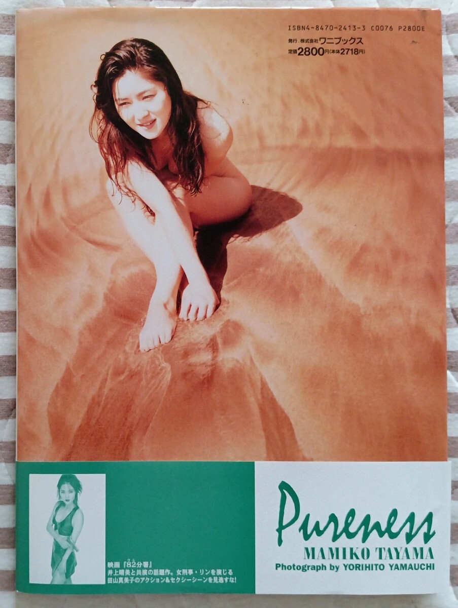 田山真美子　 寫(xiě)真集 　Purenessピュアネス　帯あり
