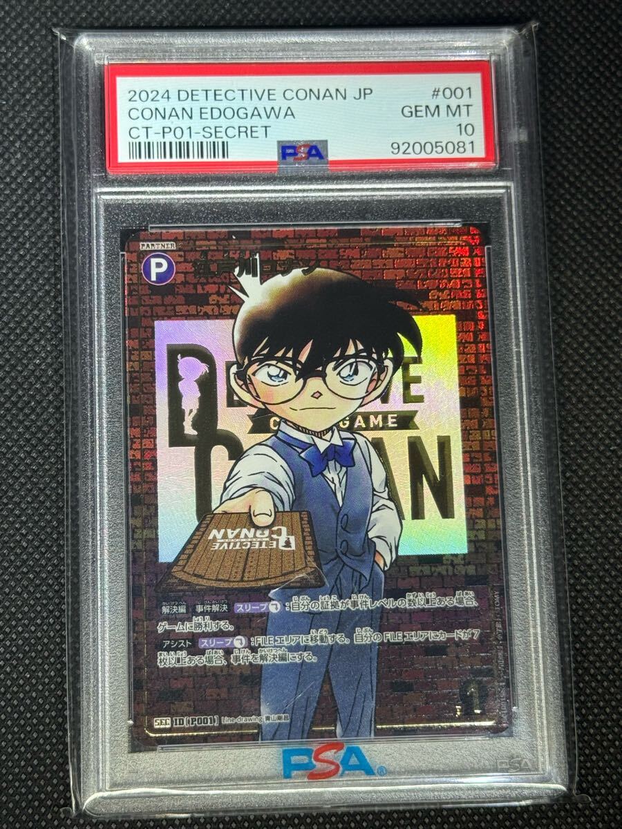 名探偵コナン 探偵たちの切札 コナンsec レンガver PSA10 名探偵コナン 探偵たちの切札 SEC PSA10 江戸川コナン レンガ版
