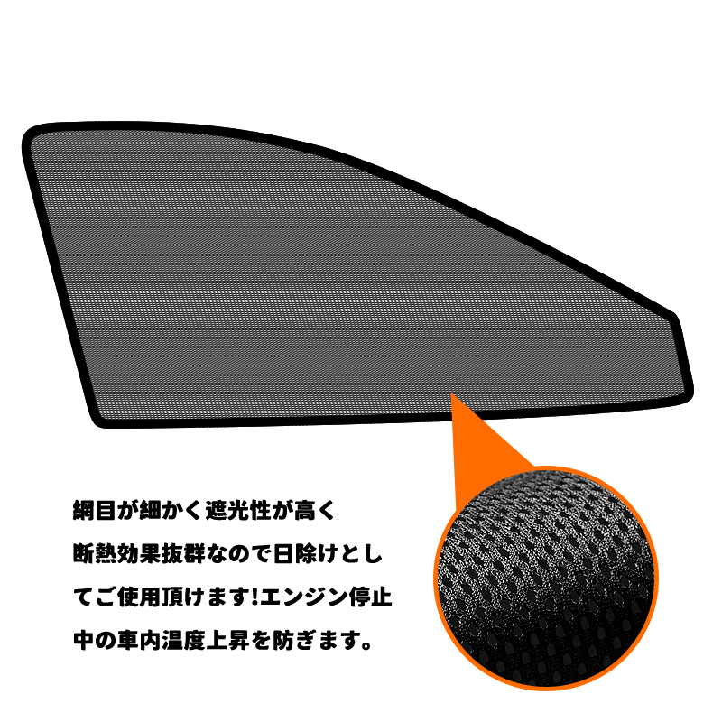 日産 エクストレイル T33/SNT33型 メッシュカーテン サンシェード 網(wǎng)戸 遮光 ネット 車中泊 斷熱 日よけ 日除け カーテン 2枚 內(nèi)裝 Y1324