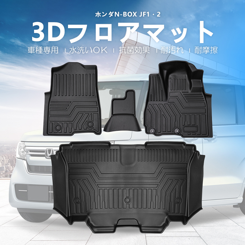  Honda N-BOX JF1/JF2 type 3D коврик на пол цельный структура легкий промывание в воде возможно выдерживающий трение NBOX 3D коврик резина коврик водонепроницаемый TPE защита автомобильный коврик салон DF185