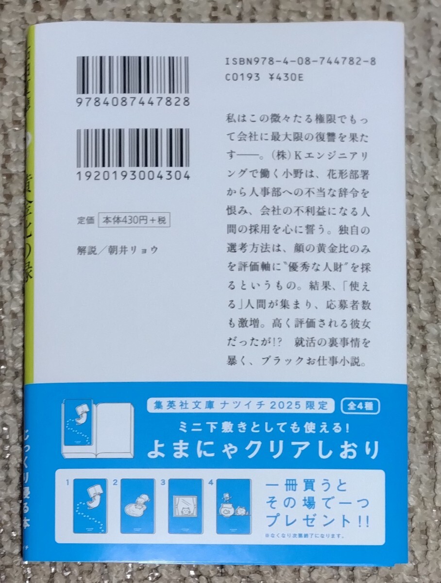 石田夏穂　黄金比の縁(集英社文庫)
