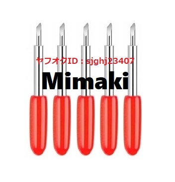 ★ミマキ専用 替刃 プロッタ 45度5個(gè)セット 送料無料 カッティング M45A Mimaki
