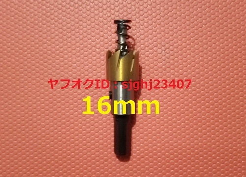 ★HSS 超硬 ゴールド ホールソー 1點(diǎn)セット 直徑 16mm ホルソー ホルソ 大工道具 切削工具 DIY 電動(dòng)ドリル 加工