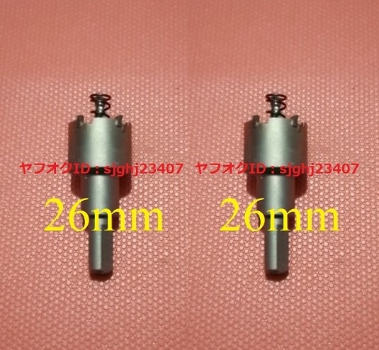 ★送料無(wú)料 ステンレス制 超硬 ホールソー 新品 2個(gè) 【 直徑 26mm 】 ツール 工具 ホルソー