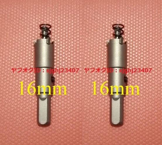★送料無(wú)料 ステンレス制 超硬 ホールソー 新品 2個(gè) 【 直徑 16mm 】 ツール 工具 ホルソー