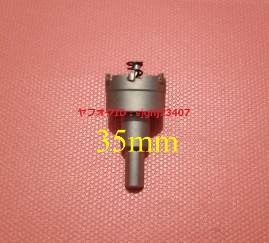 Ⅱ□送料無料 新品 ステンレス制 超硬 ホールソー 【 直徑 35mm 】 ツール 工具 ホルソー