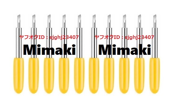 ★ミマキ専用 替刃 プロッタ 30度10個セット 送料無料 カッティング M30A Mimaki