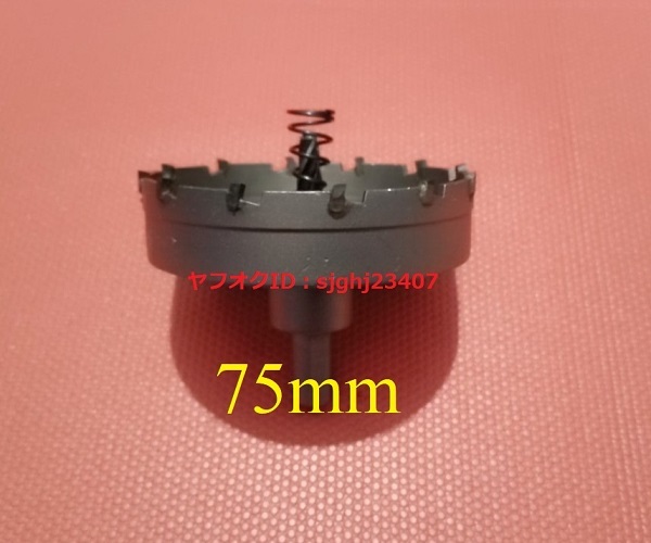 Ⅱ□送料無(wú)料 新品 ステンレス制 超硬 ホールソー 【 直徑 75mm 】 ツール 工具 ホルソー