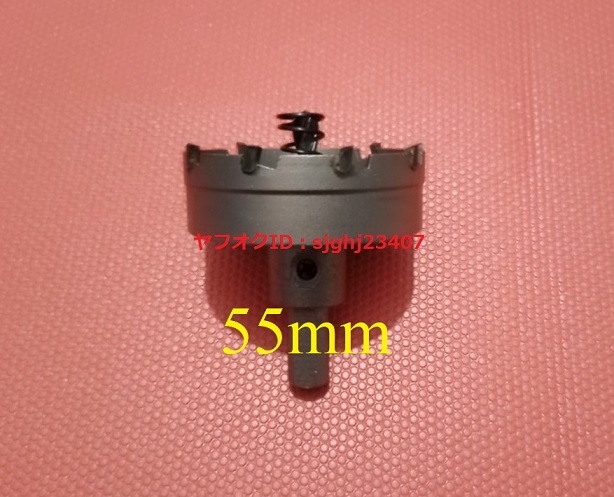 Ⅱ□送料無料 新品 ステンレス制 超硬 ホールソー 【 直徑 55mm 】 ツール 工具 ホルソー