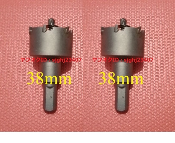 ★送料無(wú)料 ステンレス制 超硬 ホールソー 新品 2個(gè) 【 直徑 38mm 】 ツール 工具 ホルソー