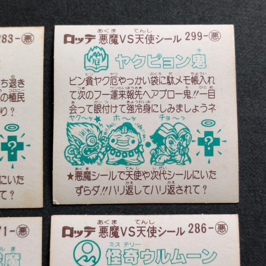 ★ビックリマン、他シール★　魔コロ太、他