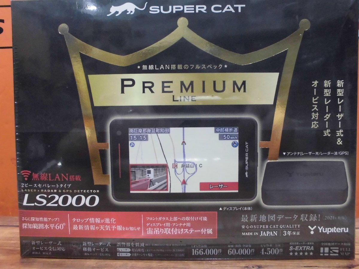 ●【未使用品】【未使用品】 ユピテル LS2000 新型レーザー式＆レーダー式オービス対応 探知機(jī) セパレートタイプ SUPER CAT PREMIUM！0022