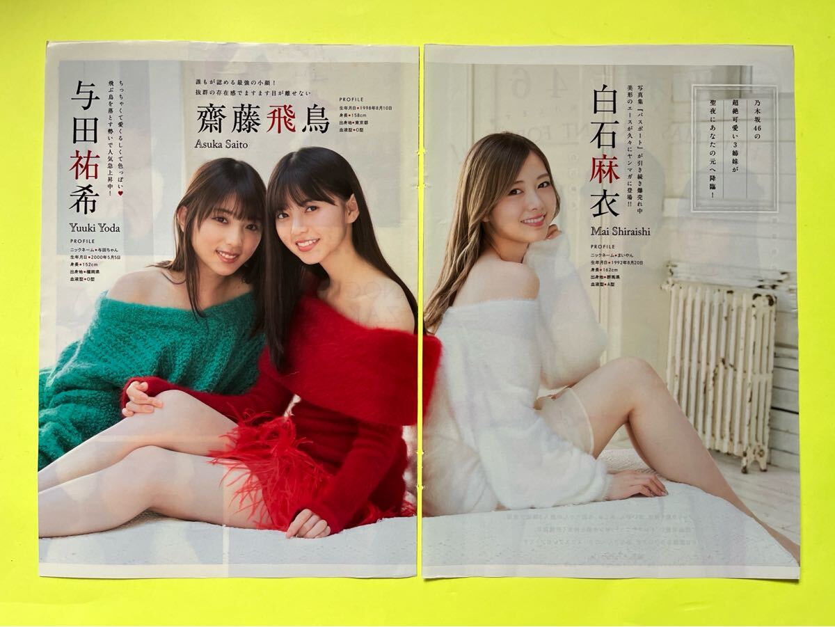 写真：「乃木坂46」ヤンマガをジャック！ 白石麻衣は