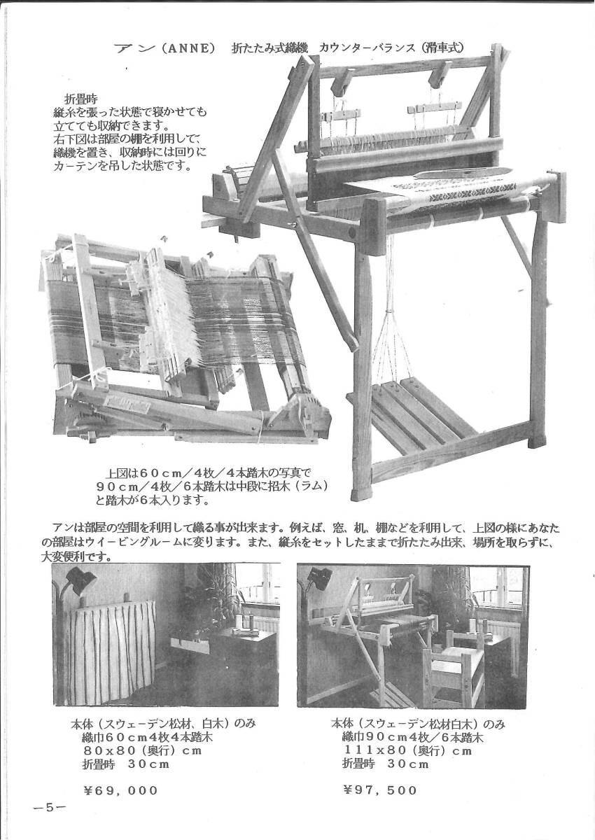 折り畳み式4枚綜絖手織機 織幅90cm グリモクラ アン 50羽筬付き