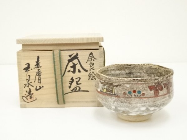 ys7383723; 宗sou 赤膚焼　大塩玉泉造　奈良絵茶碗（共箱）【道】
