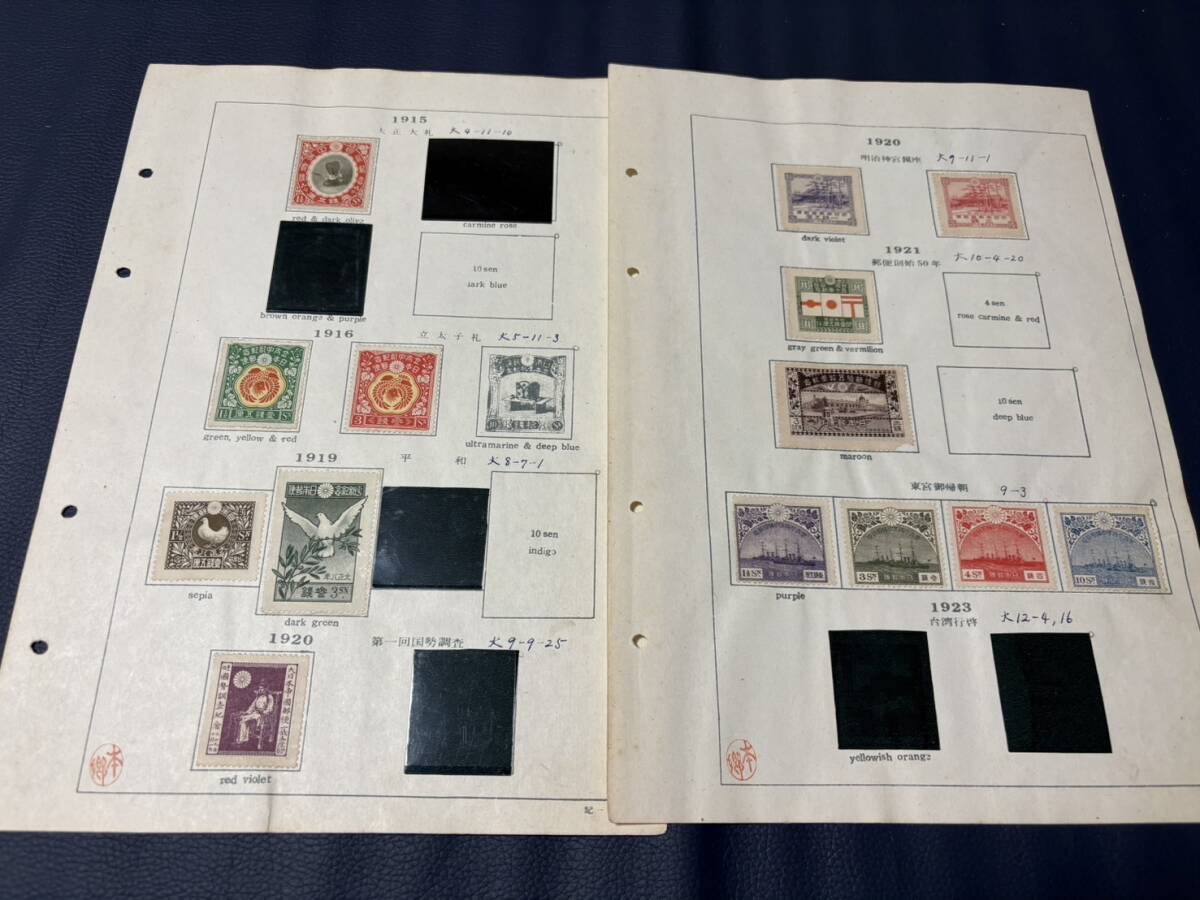 ◇日本切手/未使用/消印/模造あり 東宮ご帰朝/明治神宮/立太子礼 ◇日本切手/未使用/消印/模造あり 東宮ご帰朝/明治神宮/立太子礼