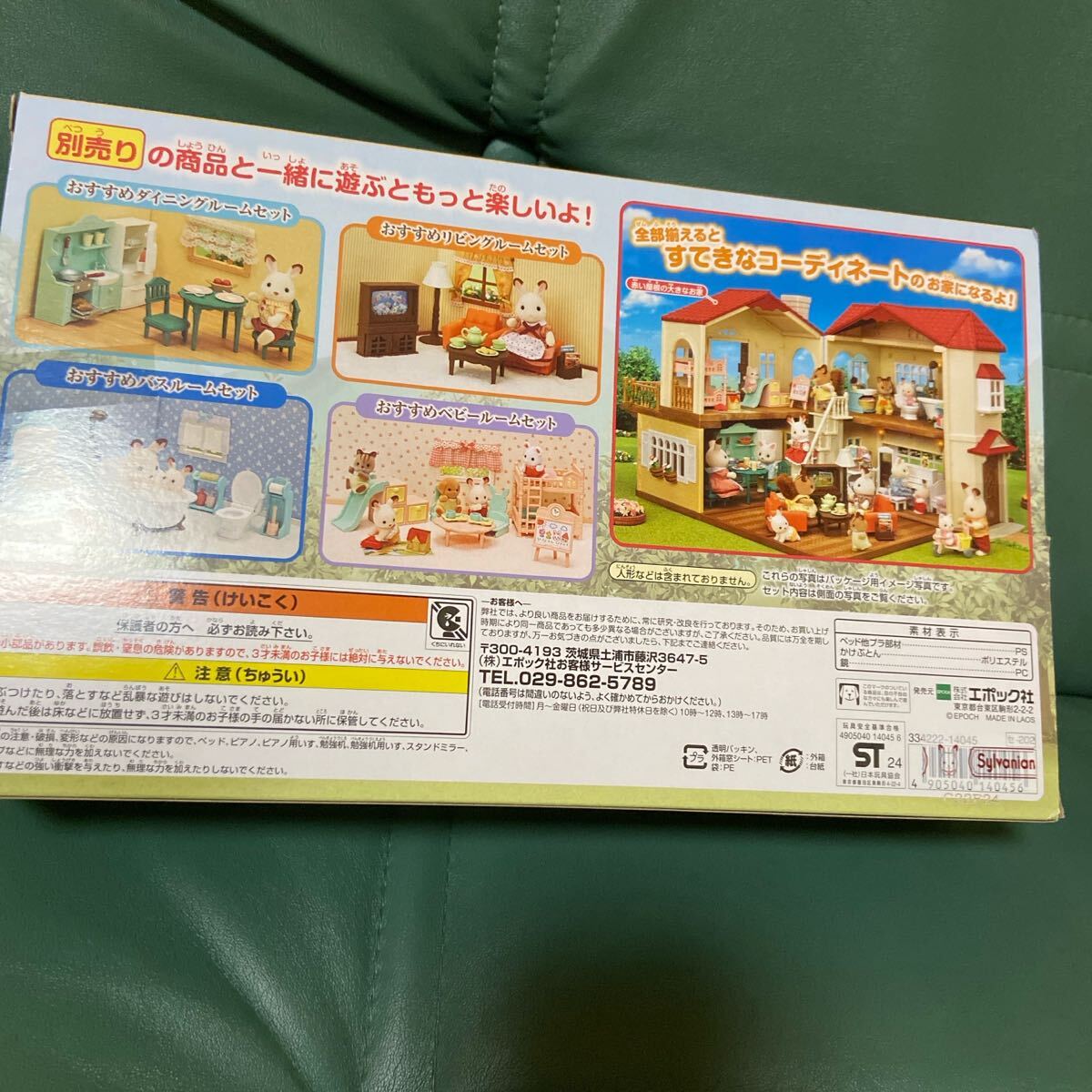 シルバニアファミリーおすすめキッズルームセット