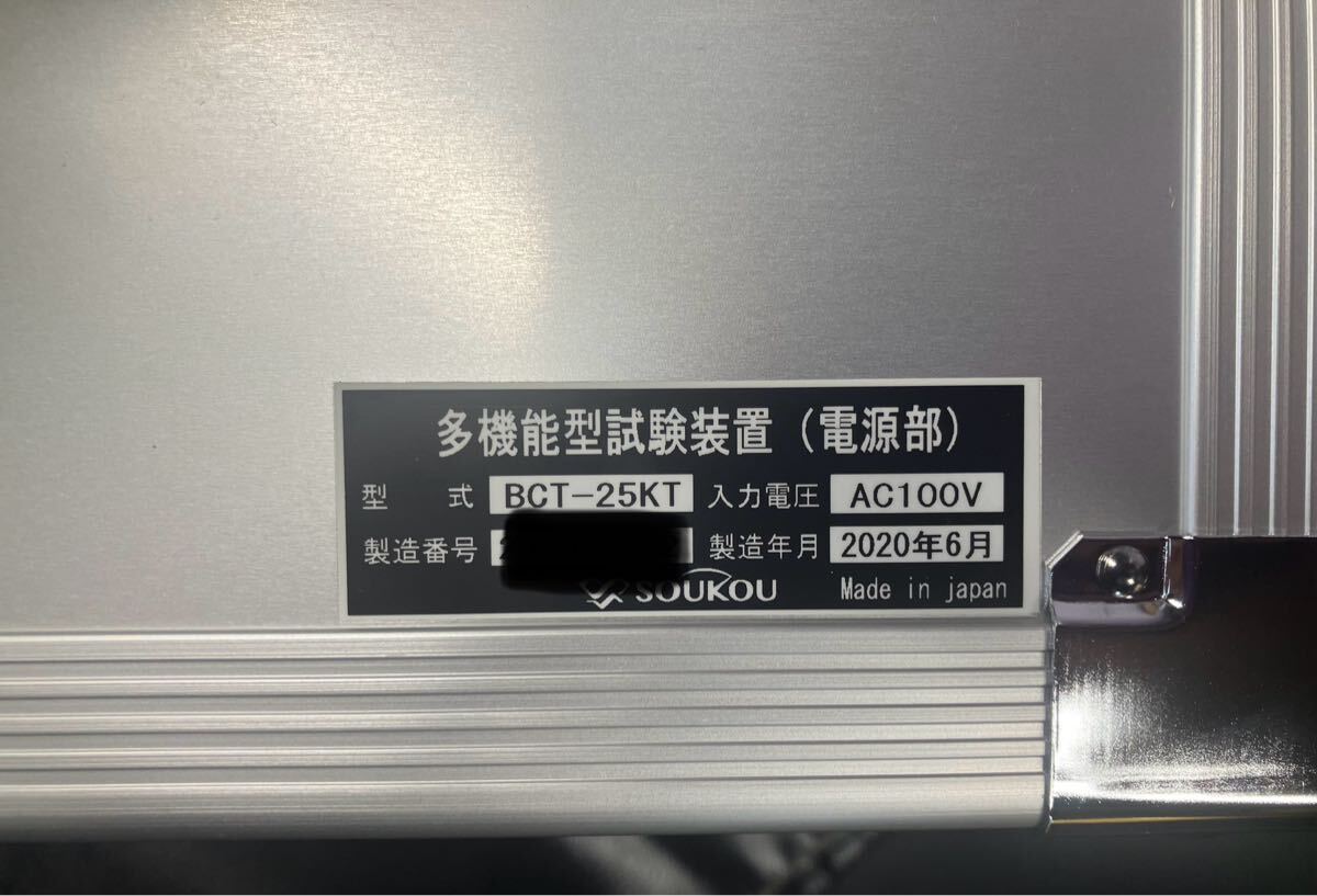 SOUKOU BCT25KT セット 未開封品を開けました。 多機能型試験装置 保護継電器試験装置(委2)_画像4