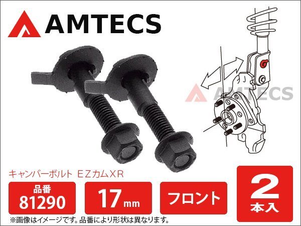 キャンバー調(diào)整ボルト フロント用 レクサス NX350h AAZH20 AAZH25 R3.11～ FF/4WD 81290