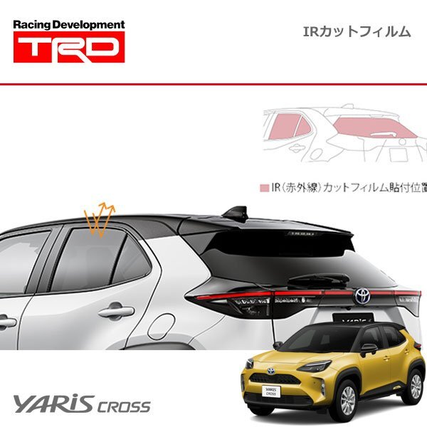 TRD IR(赤外線)カットフィルム ダークスモーク ヤリスクロス MXPB10 MXPB15 MXPJ10 MXPJ15 20/9～
