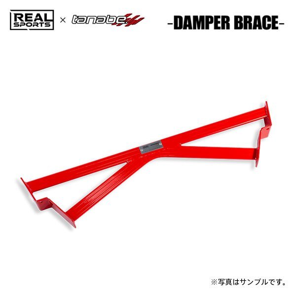 REAL SPORTS×tanabe リアルスポーツ×タナベ ダンパーブレース リア用 コペン LA400K H26.6～ KF TB FF