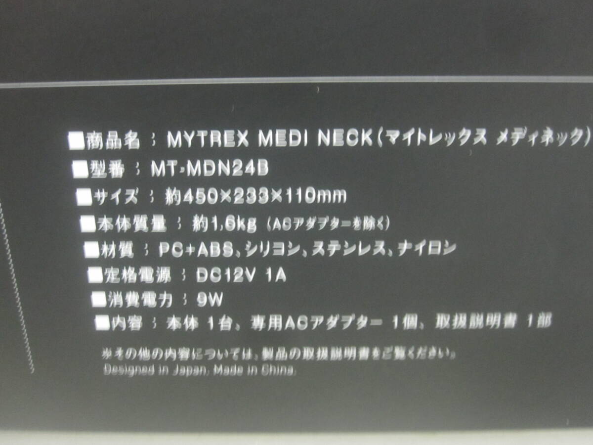 ★681）箱付き 首ストレッチャー?MYTREX MEDI NECK MT-MDN24B EMS電動(dòng) 　説明書あり※中古/動(dòng)作OK/使用感現(xiàn)狀品■100
