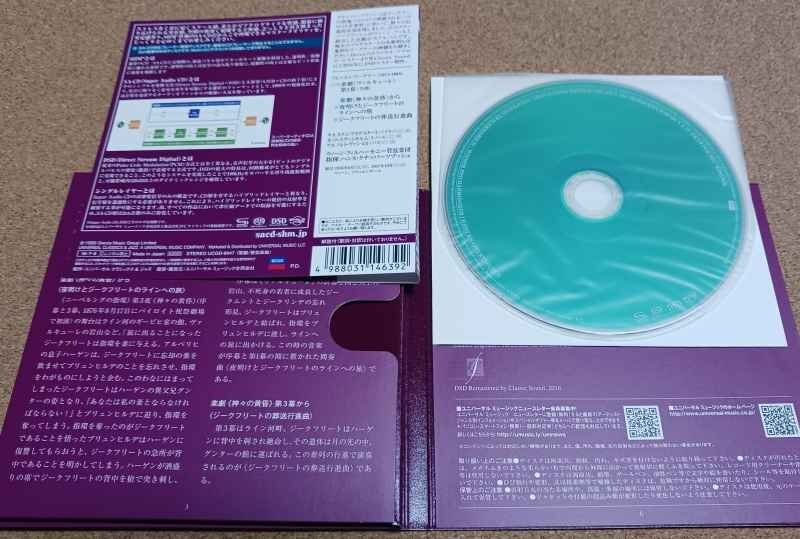 SACD / SHM 　ワーグナー：ワルキューレ第1幕 他　クナッパーツブッシュ＝WP； フラグスタート(S) 他 （UCGD9047）