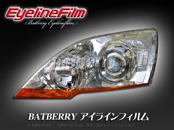 BATBERRY アイラインフィルム■CR-V RE3/RE4 T-2