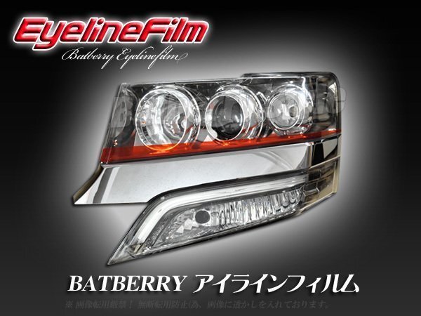 BATBERRY アイラインフィルム■N-BOXカスタム JF1/JF2 T-3