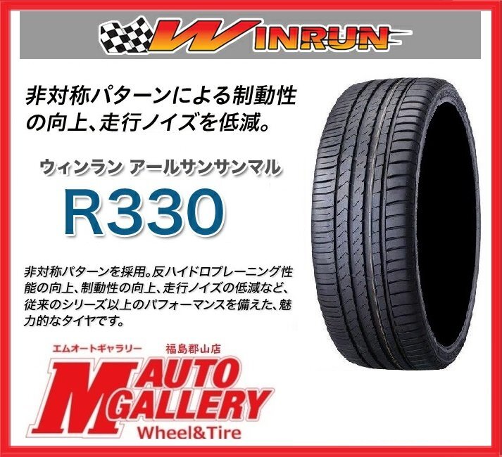 郡山店★新品サマータイヤ単品★ウィンラン R330 245/35R19 93W XL★