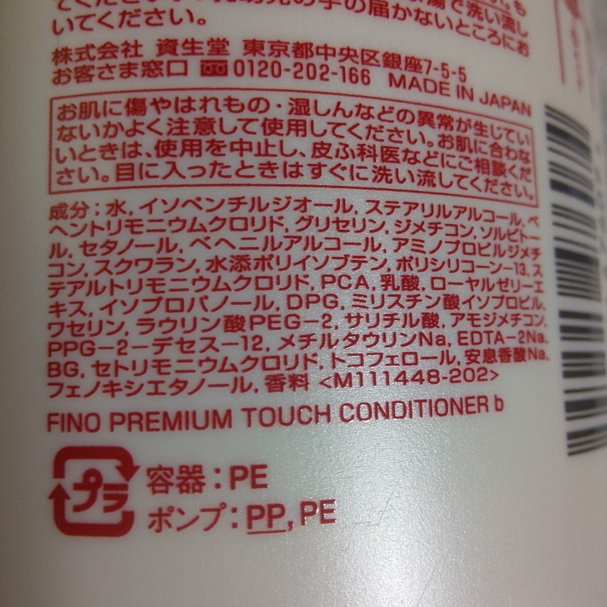 2本*資生堂 fino PREMIUM TOUCH*花王 セグレタ*コンディショナー 本体ボトル*フィーノ プレミアムタッチ リンス トリートメント 訳あり商品_画像3