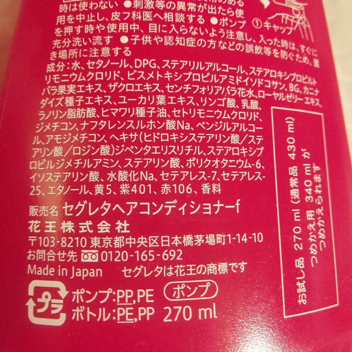 2本*資生堂 fino PREMIUM TOUCH*花王 セグレタ*コンディショナー 本体ボトル*フィーノ プレミアムタッチ リンス トリートメント 訳あり商品_画像5