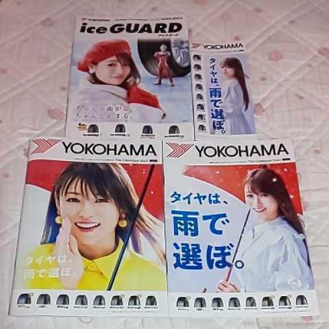 4冊セット★深田恭子 ヨコハマタイヤ カタログ*2022年 Vol.1 Vol.2 *2022-2023 スタッドレス アイスガード★パンフレット 広告 チラシ 雑誌_画像1