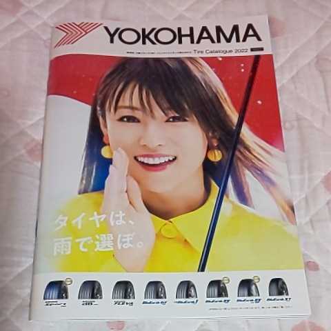4冊セット★深田恭子 ヨコハマタイヤ カタログ*2022年 Vol.1 Vol.2 *2022-2023 スタッドレス アイスガード★パンフレット 広告 チラシ 雑誌_画像2