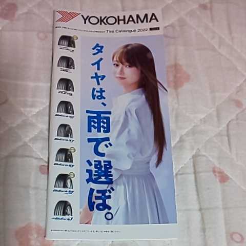 4冊セット★深田恭子 ヨコハマタイヤ カタログ*2022年 Vol.1 Vol.2 *2022-2023 スタッドレス アイスガード★パンフレット 広告 チラシ 雑誌_画像7