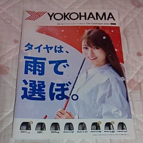 4冊セット◆深田恭子 ヨコハマタイヤ カタログ*2022年 Vol.1 Vol.2 *2022-2023 スタッドレス アイスガード◆パンフレット 広告 チラシ 雑誌_画像4