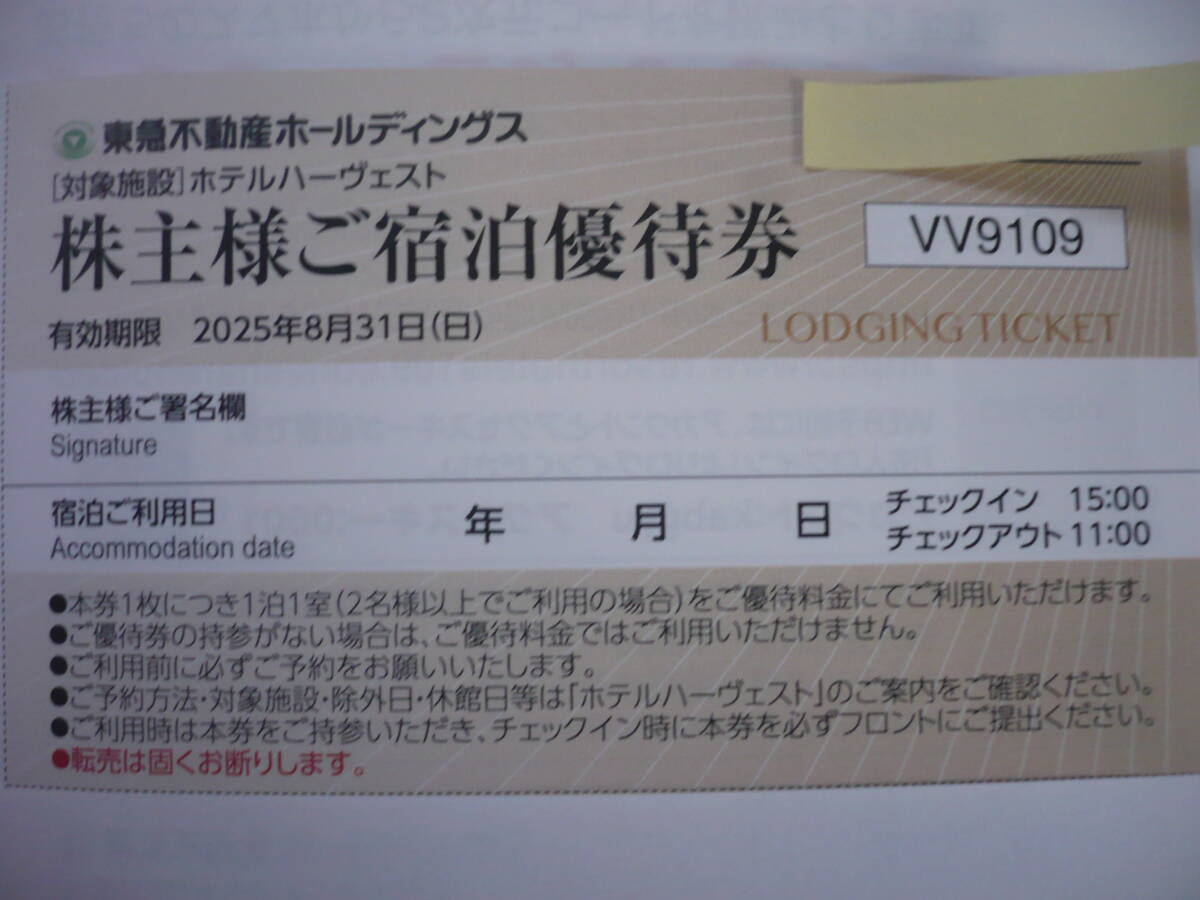  Tokyu недвижимость HD акционер пригласительный билет отель - -ve -тактный пригласительный билет 1 листов 