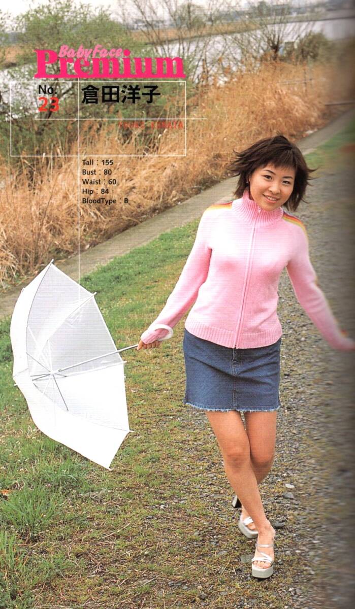 Baby Face Premium ベビーフェイス プレミアム 排泄カタログ寫真集 (2001年11月発行) 倉本安奈 西川すみれ 沢口涼 倉田洋子 他