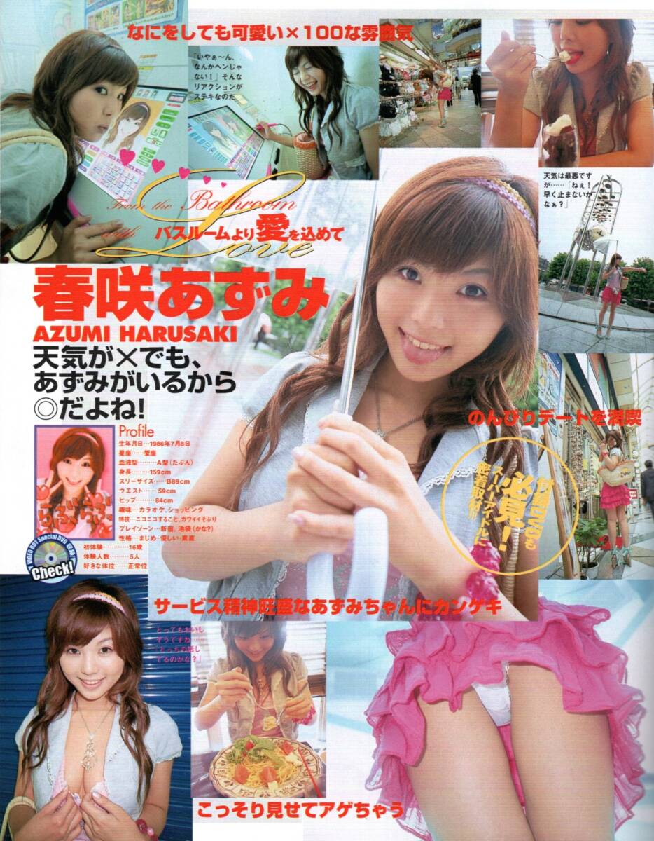 ビデオボーイ No.270 (2006年10月號(hào)) 麻美ゆま みひろ あいだゆあ 春?jiǎn)Dあずみ 他 付録DVD(未開(kāi)封)付き ※角折れ6面あり
