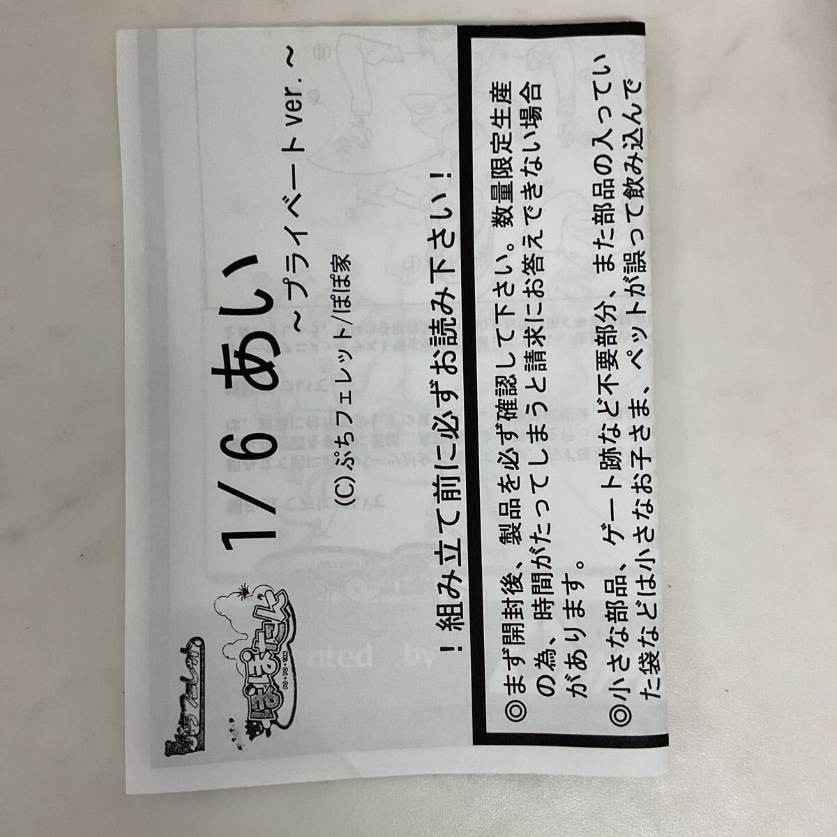 1円～ ジャンク ぷちフェレット ぽぽたん 1/6 あい プライベートver. ガレージキット ガレキ